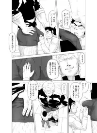 [Gakuranman] Deka Seito to Chibi Sensei [Digital]