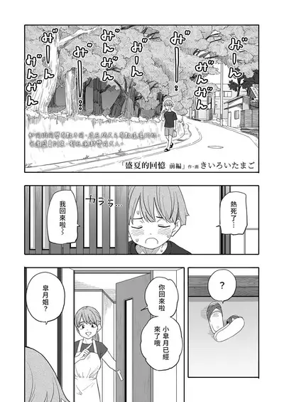 Natsu no Omoide Zenpen+Kouhen | 盛夏的回憶 前編+後編