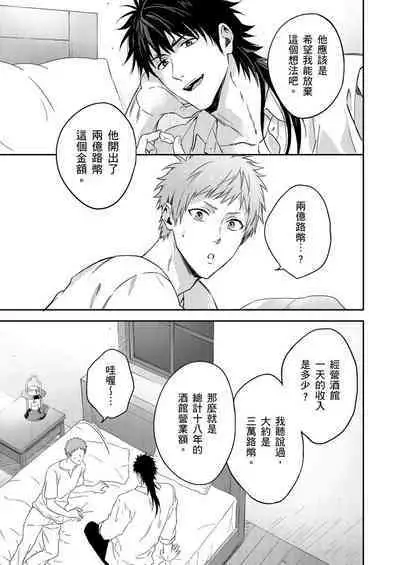 Shusendo Kishi ga Ore o Nakaseyou to Shiteimasu | 守財奴騎士對惹我哭感到樂在其中 Ch. 1-16