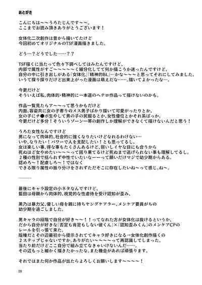 悪友TSーアイダくんはヤリチン・クズ・死にたがりー