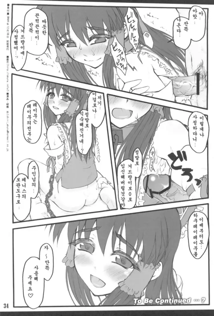 Reimu ~Touhou Shoujo Saiin~ ExtraStage Miko Waki