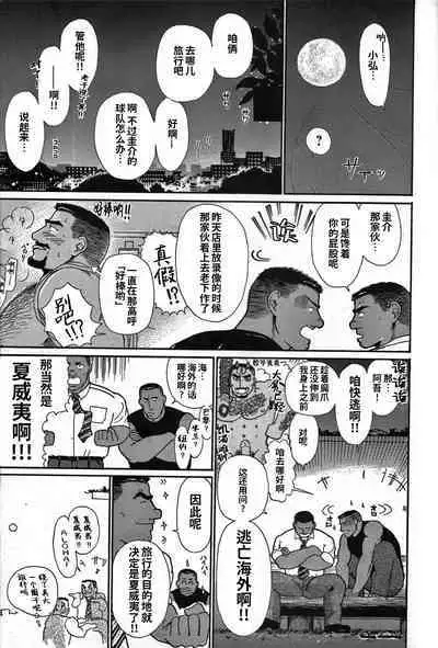 Junjou!! EPISODE3 | 纯情!! 第三章 「纯真」