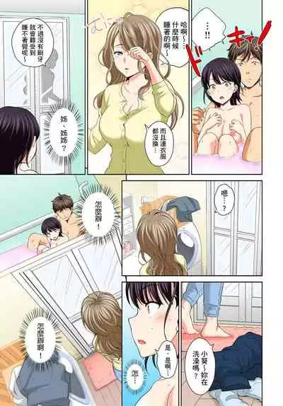 [Uesugi Kyoushirou] Watashi no Ana ni Irecha Dame -Netafuri Shitetara Ikasarechau- | 不可以插進人家的小穴～只是裝睡沒想到卻被插到高潮了～ Ch.1-8 [Chinese]