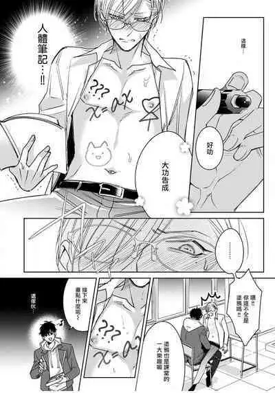 Ochikobore Alpha to Elite Omega | 问题α与精英Ω Ch. 1-5