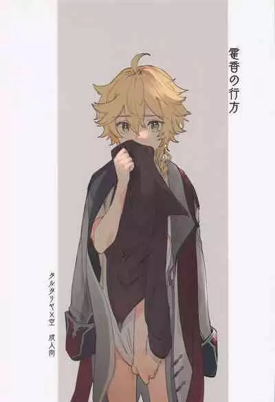 (Chojin no Eichi 2022) [ABNA (Jori)] Kakkou no Yukue (Genshin Impact)