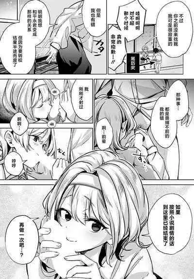 [Naminori Kamome] Togireta Page no Mukougawa {Kouhen}｜间断篇页的另一侧 {后编} (COMIC Anthurium 2024-04) [Chinese] [欶澜汉化组] [Digital]
