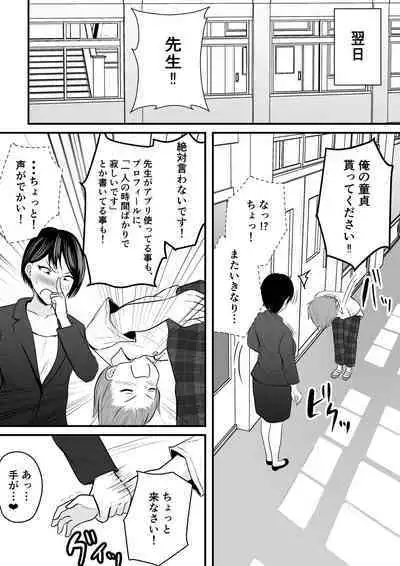 堅物な女教師シリーズ 総集編