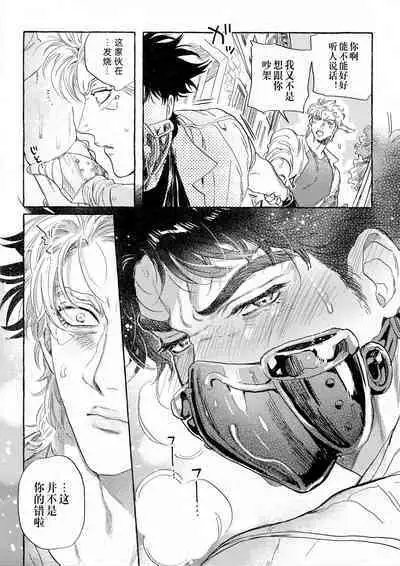 [Dekoboko chippusu (nitako)] Omae tonara ya reru kamo| 跟你的话大概能来一发 (JoJo's Bizarre Adventure) [Chinese] [男女搭配干活不累三人汉化]