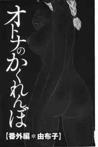 [Ikoma Ippei] Kiseki No Zaajiru | 奇蹟的精汁 [chinese]