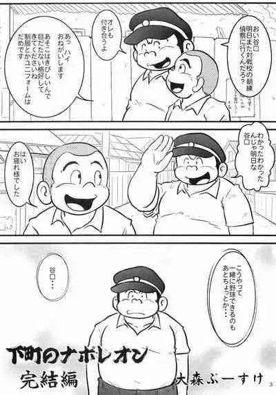 Oomori Play Ball Seishun Hen