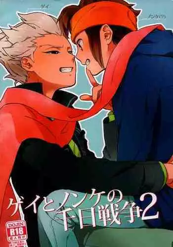 [Pan] バンガゼかもしれない (Inazuma Eleven)