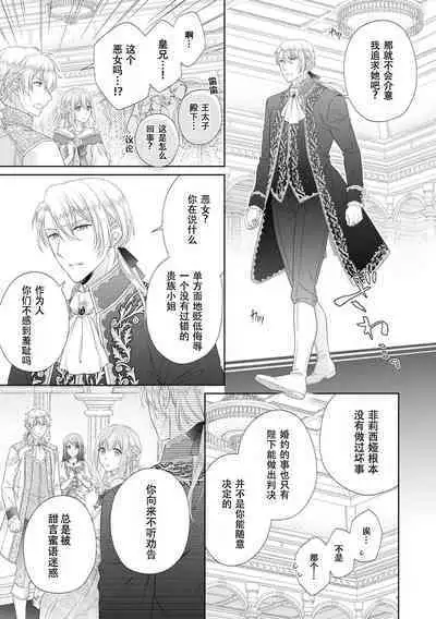 kon'yaku haki kara no gyakuten happy H wa hatsukoi aite do…! | 从废除婚约开始运转 与初恋快乐的H…！