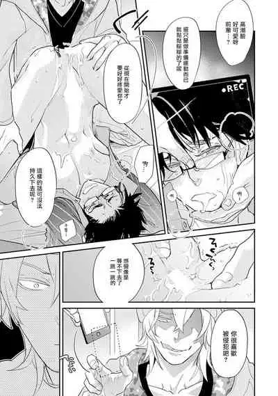 [Kirima Moccori] Sensei to Joshu no Renai Do Sukutei! | 教授与助手的恋爱度测定! [Chinese] [拾荒者汉化组]