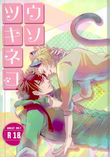 (HaruCC19) [Kurobuchi (Nmi)] Usotsuki no Boku ga Kantan ni Okane o Kasegu Yari Kata (Kagerou Project)