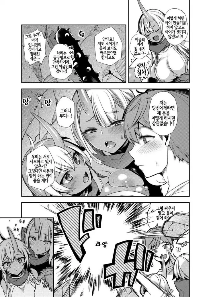 Oni no Shimai wa Hito no Osu to Kozukuri ga Shitai ~Imouto Hen~