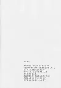 (C95) [Flicker10 (Kuronyan)] Otsukare OL to Yotta Ikioi de... tte Yatsu desu ne!? (Fate/Grand Order)