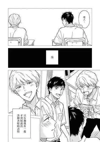 [Rakuta Shouko] Ameagari no Bokura ni Tsuite | 雨后的我们 Ch. 1-6 [Chinese] [拾荒者汉化组] [Digital]