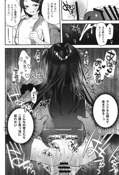 Futoukou de Daitensai no Kimi no Ana ga Umaru made