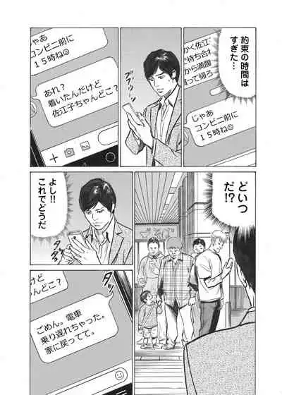 [Hazuki Kaoru] Ore wa Tsuma no Koto o Yoku Shiranai 1-10