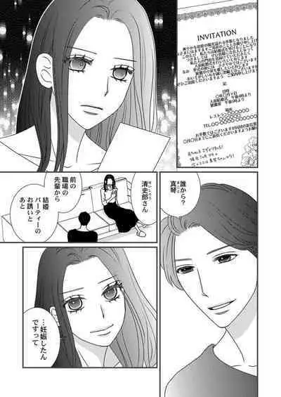 Boku no Tsuma o Daite Kudasai ~ Netorase Otto no Yuganda Aijou 1