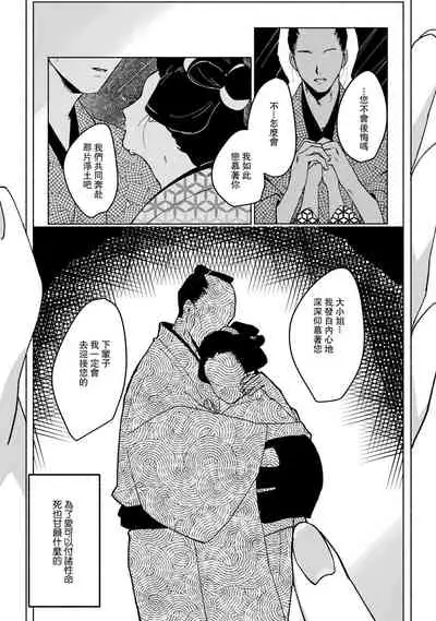 [Yamatomi] Ukiyo Tensei Kawatare Shinjuutan | 浮世轉生 薄暮情亡史 Ch. 1-8 [Chinese] [莉赛特汉化组]