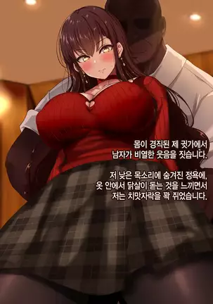 Otto wa Shiranai, Tsuma no Netorare Shakkin Hensai