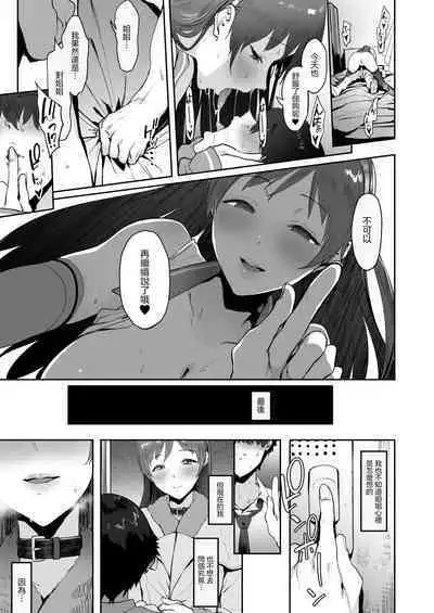 [PIANIISHIMO (Pija)] Nitta no Onee-chan (THE IDOLM@STER CINDERELLA GIRLS) [Chinese] [慵貓個人重嵌] [Digital]