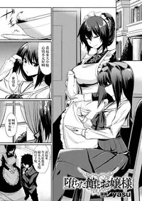 [Yasu] Ochita Yakata to Ojou-sama (Bessatsu Comic Unreal Inmon no Maryoku de Bishoujo-tachi ga Akuochi Kairaku Ochi! Vol. 3) [Chinese] [无毒汉化组] [Digital]