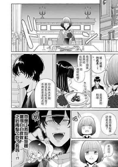 [Miyazaki Uno] zetsurin oni no ikenie tsuma ~ haramu made sosoga rete…~ | 绝伦鬼的祭品新娘～向里面注射到怀孕为止…～ 1-2 [Chinese] [莉赛特汉化组]