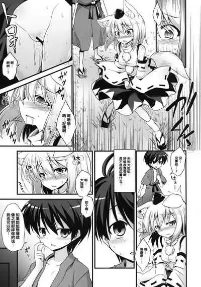 [Akuten Soushin (Kokutou Nikke)] Momiji Onee-chan wa Hatsujouki!! (Touhou Project) [Chinese] [手机个人汉化] [Digital]