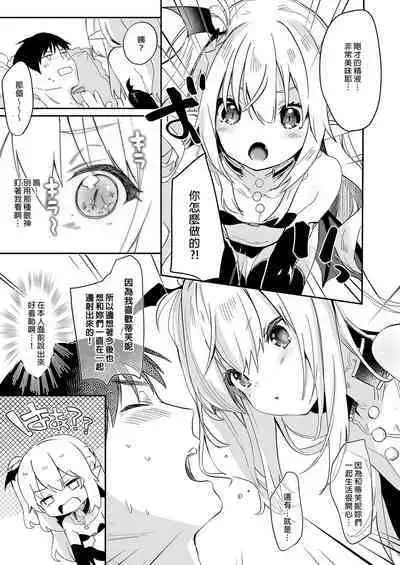 Boku wa Chiisana Succubus no Shimobe Soushuuhen | 我是嬌小淫魔的僕人 總集篇