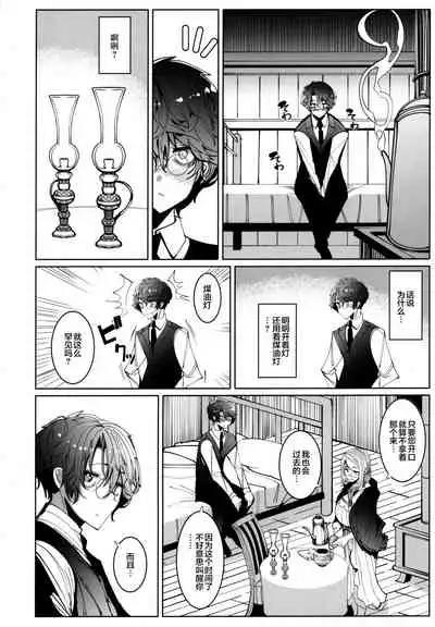 Shinshi Tsuki Maid no Sophie-san 6