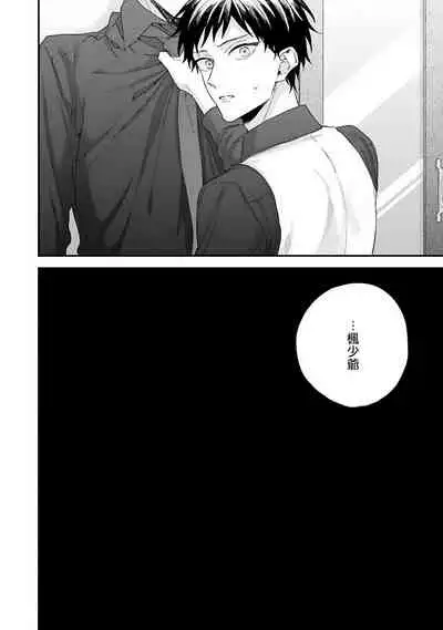 [Yoshio Akira] Goshujin-sama wa Ouji ga Osuki | 我爱的主人 爱的是王子殿下 Ch. 1-5 [Chinese] [拾荒者汉化组]