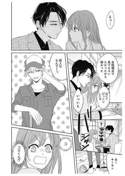 ふとんとこたつ～愛用の寝具が擬人化したら、恩返しに愛されまくる逆ハーレムが待っていました～