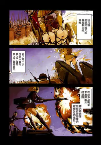 [Suzuki Kyoutarou] Sensha Kore Saishuusen (COMIC Aun 2014-12) [Chinese] [空気系☆漢化]