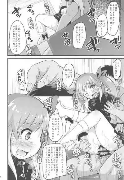 Kyouka-chan to Otona no Guild Katsudou