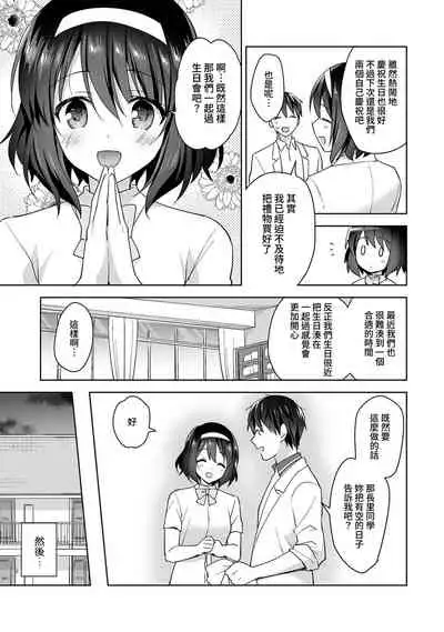 [Fuyuichi Monme] Amayakashi Jouzu no Nagasato-san ~ Hokenshitsu de Yoshi Yoshi Ecchi!~ Ch. 1-13 [Chinese] [裸單騎漢化]