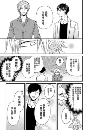 α与α做爱的方法 01 Chinese