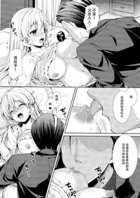 (C89) [Sugar*Berry*Syrup (Kuroe)] Otou-sama to Issho (Shokugeki no Soma) [Chinese] [脸肿汉化组]