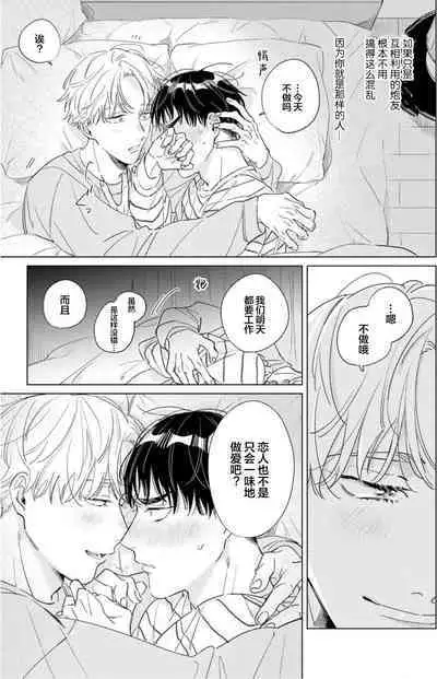 Hatsukoi ni wa Kanawanai! | 敌不过的初恋！