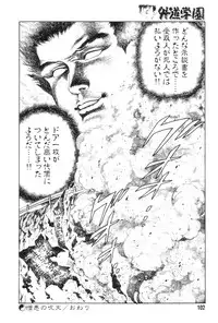 [Maeda Toshio] Gedou Gakuen