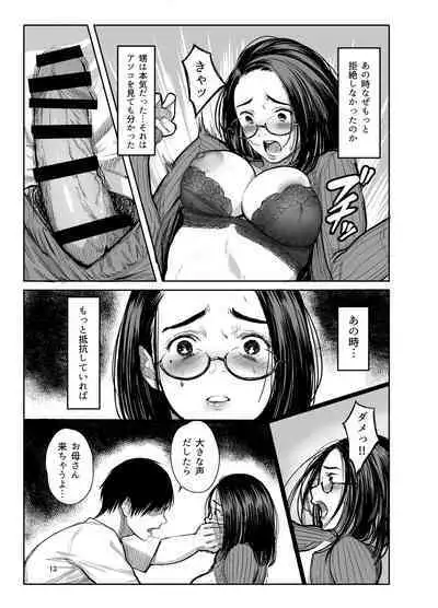 Oi no Onna ni Natte.