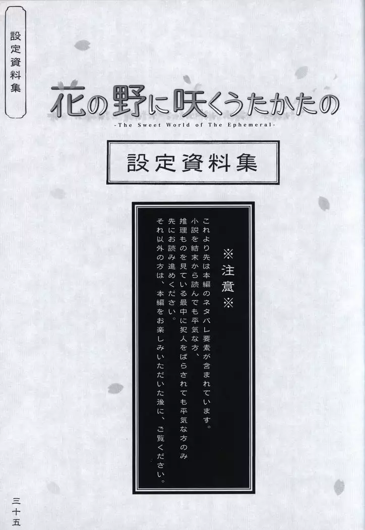 Hana no No ni Saku Utakata no Wissenschaft -Sakura-