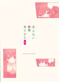 (C93) [KAROMIX (karory)] Saenai Koi no Sodatekata (Saenai Heroine no Sodatekata) [Chinese] [白姬汉化组]