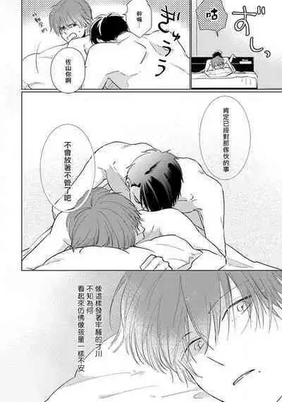 Mask Danshi wa Koishitakunai no ni 2 | 口罩男子明明不想恋爱2 Ch. 11-13
