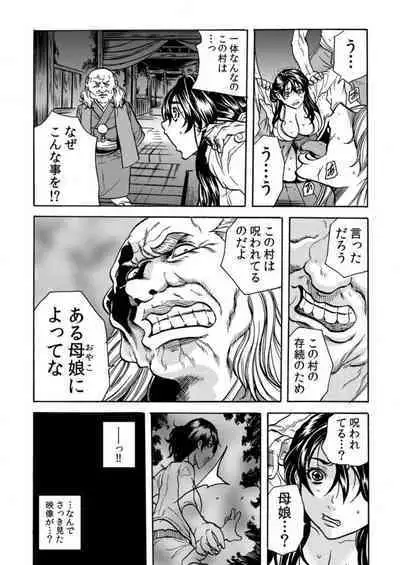 Oni I Ka Se ~ Hitozuma wa Haramu Made Mura Otoko ni Tanetsuke Sareru 2