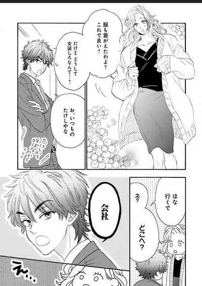 Kanojo na Kareshi