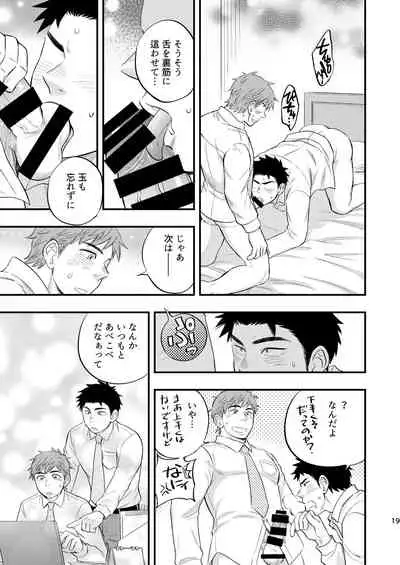 [Draw Two (Draw2)] Kachou no Hajimete, Itadakimasu [Digital]