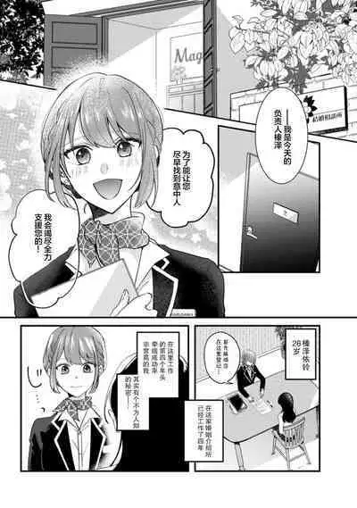 Cool Shinshi no Seiheki ga Watashi ni dake Dadamore desu | 冷酷绅士的性癖只对我泄露 1-5 end