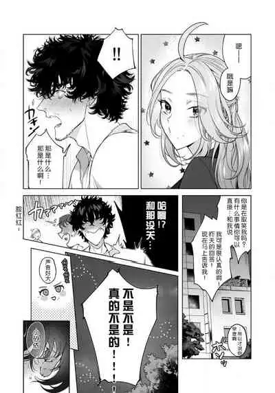 [Shio tsuki rabu] kuzudakedo… dekiai. Osananajimi no honki ga yabai | 驯幼染认真起来是非常糟糕的溺爱 Ch. 1-4 [Chinese] [莉赛特汉化组]